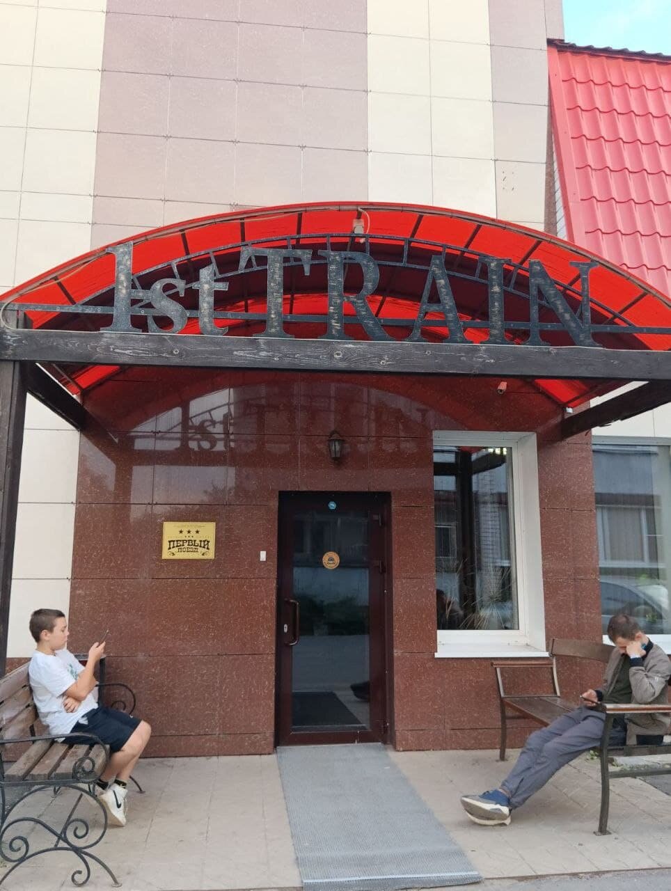 Гостиница Первый поезд Йошкар-Ола-248